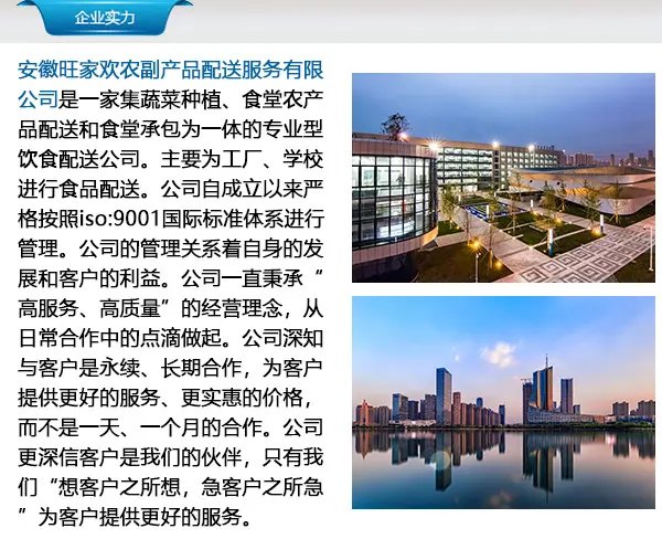 安徽旺家欢 庐江食材配送与餐饮服务的领航者