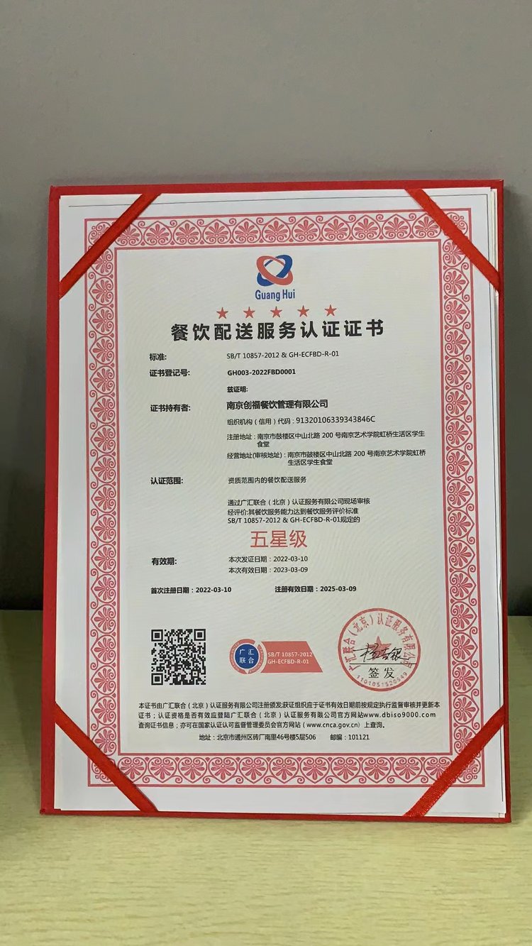 餐饮配送服务认证证书申办——全国可办，让餐饮服务更合规更可信